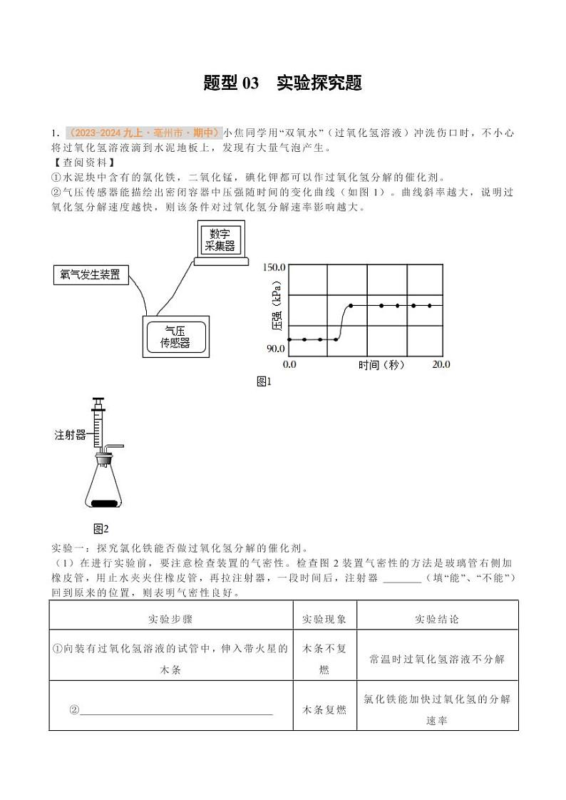 题型03 实验探究题（含答案） 备战2024-2025学年九年级化学上学期期中真题分类汇编 练习（安徽专用）01
