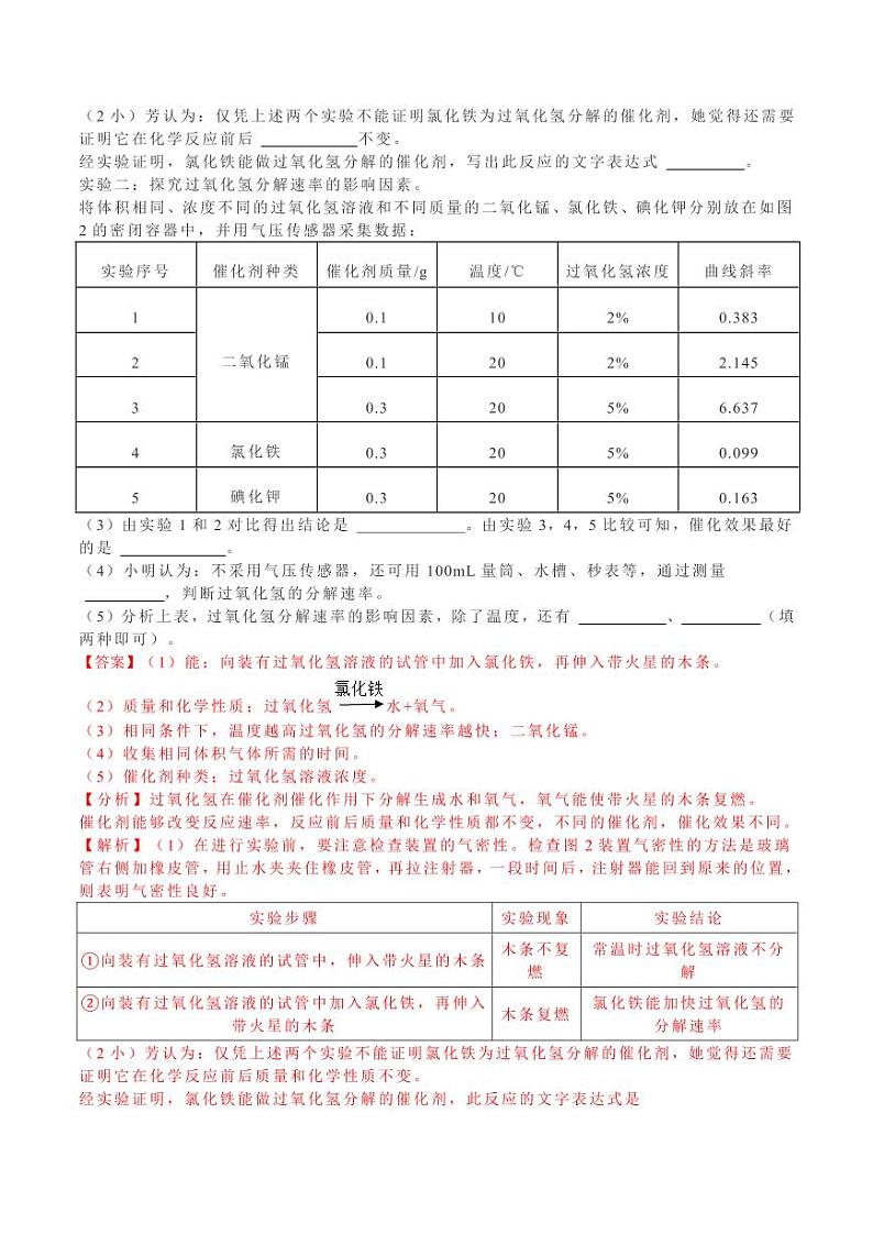 题型03 实验探究题（含答案） 备战2024-2025学年九年级化学上学期期中真题分类汇编 练习（安徽专用）02