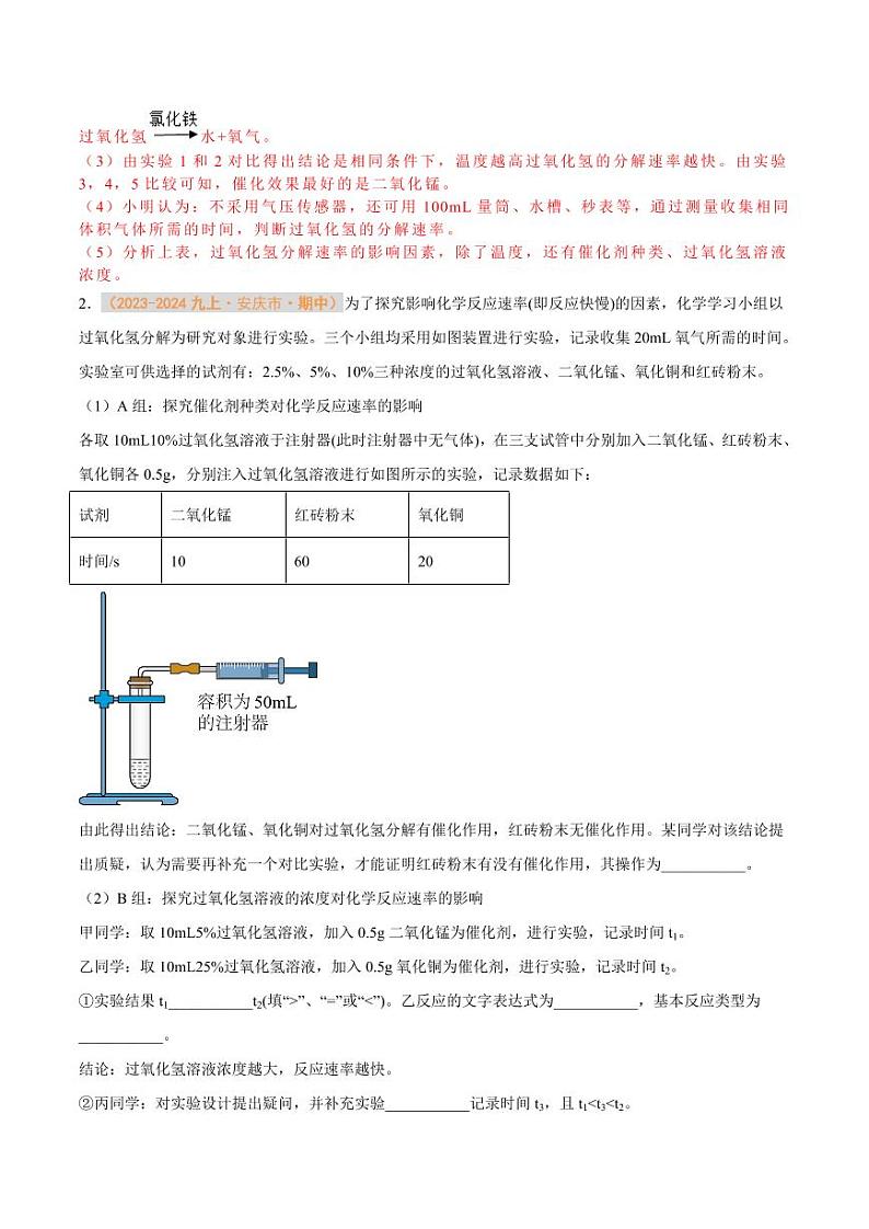 题型03 实验探究题（含答案） 备战2024-2025学年九年级化学上学期期中真题分类汇编 练习（安徽专用）03
