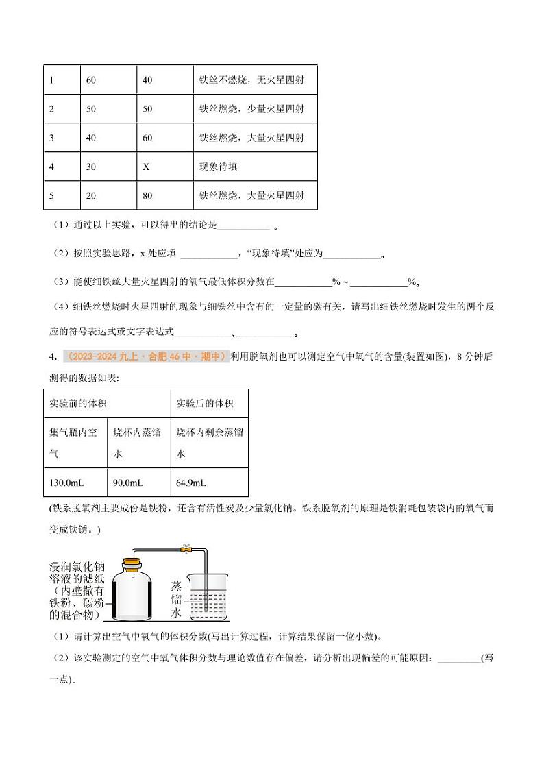题型04 化学计算题（含答案） 备战2024-2025学年九年级化学上学期期中真题分类汇编 练习（安徽专用）02