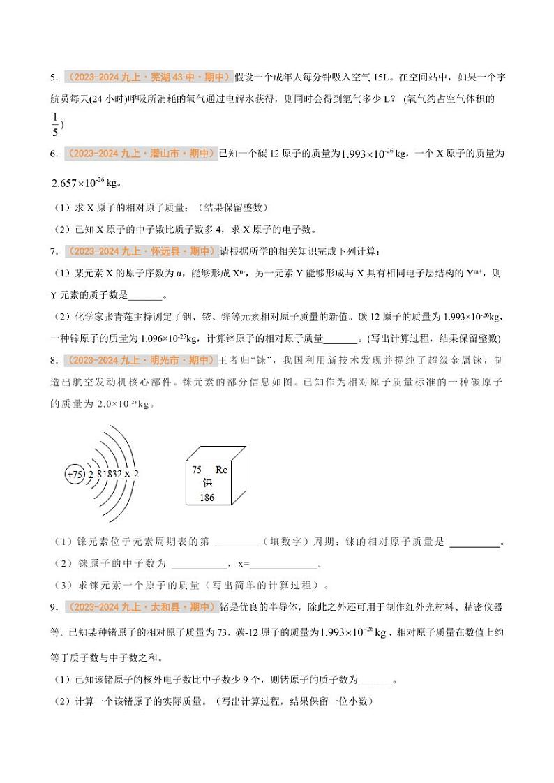 题型04 化学计算题（含答案） 备战2024-2025学年九年级化学上学期期中真题分类汇编 练习（安徽专用）03