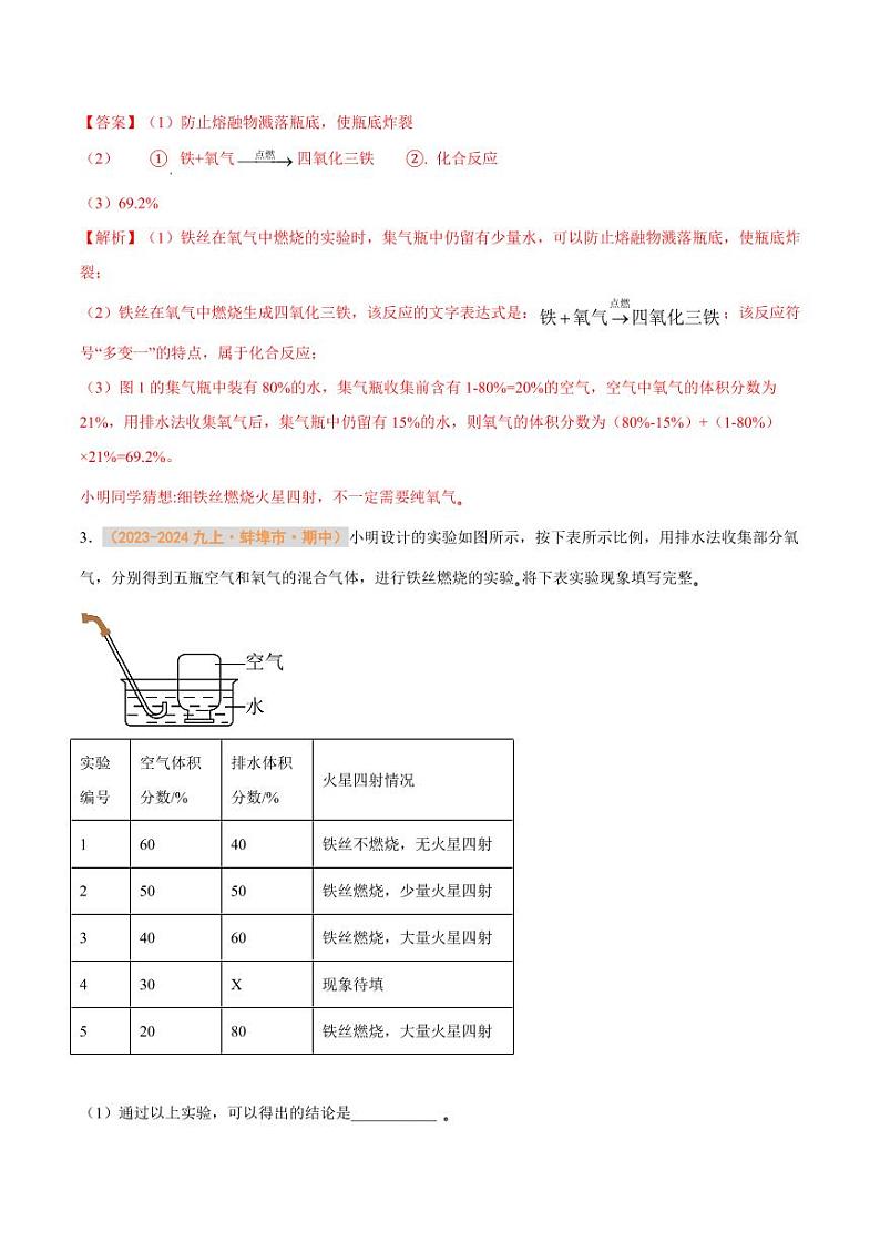题型04 化学计算题（含答案） 备战2024-2025学年九年级化学上学期期中真题分类汇编 练习（安徽专用）02