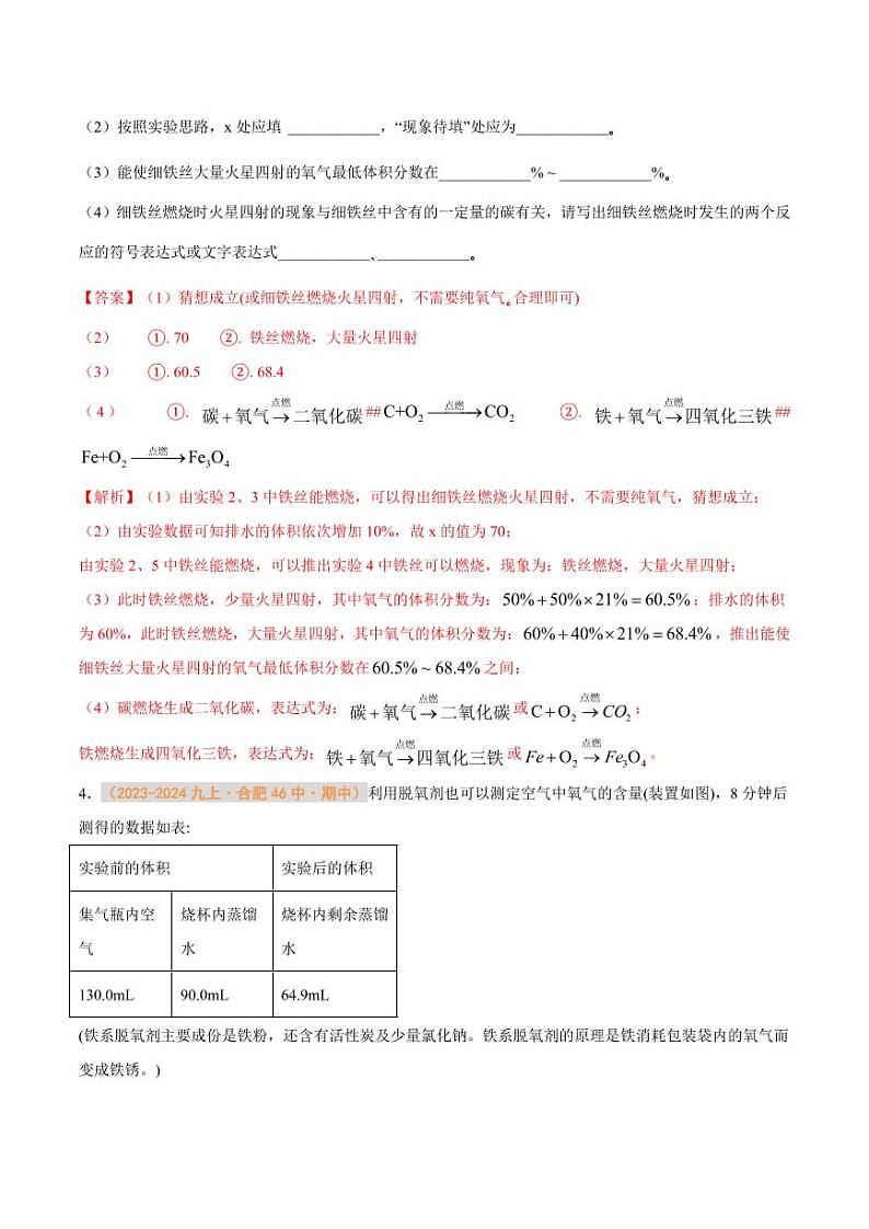题型04 化学计算题（含答案） 备战2024-2025学年九年级化学上学期期中真题分类汇编 练习（安徽专用）03