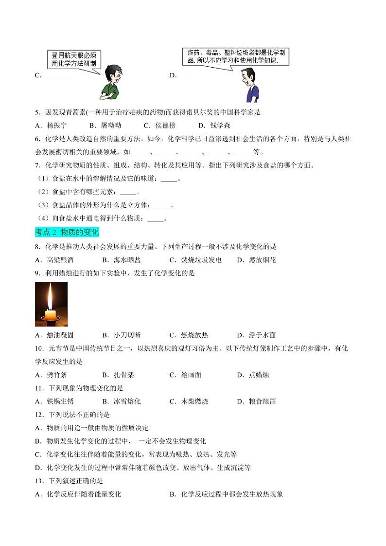 第一单元 步入化学殿堂【单元卷·考点卷】（学生版）2024-2025学年九年级化学上册单元速记·巧练（鲁教版2024）第2页