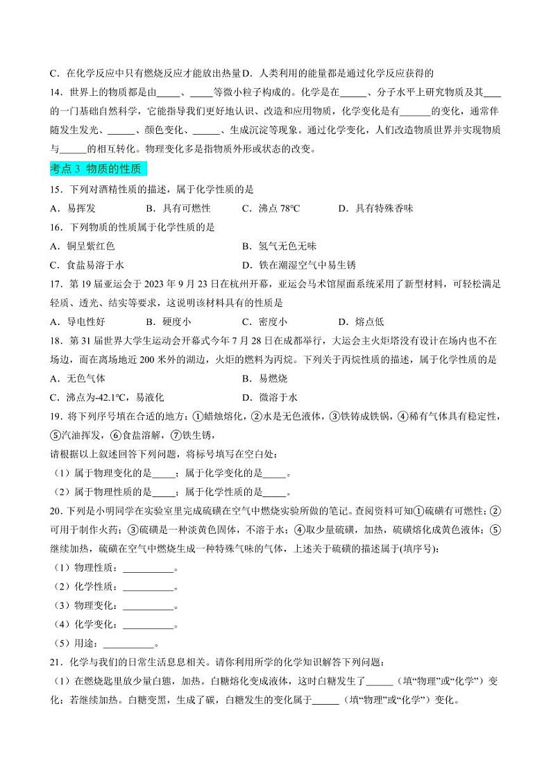 第一单元 步入化学殿堂【单元卷·考点卷】（学生版）2024-2025学年九年级化学上册单元速记·巧练（鲁教版2024）第3页