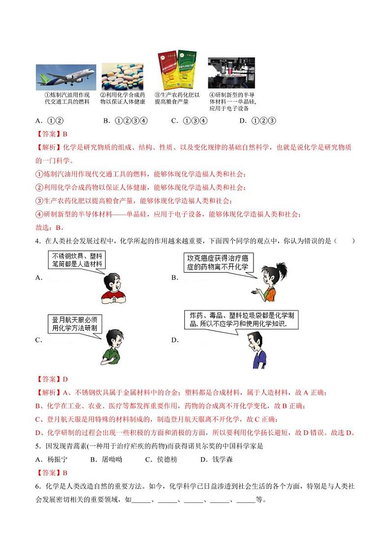 第一单元 步入化学殿堂【单元卷·考点卷】（教师版）2024-2025学年九年级化学上册单元速记·巧练（鲁教版2024）第2页