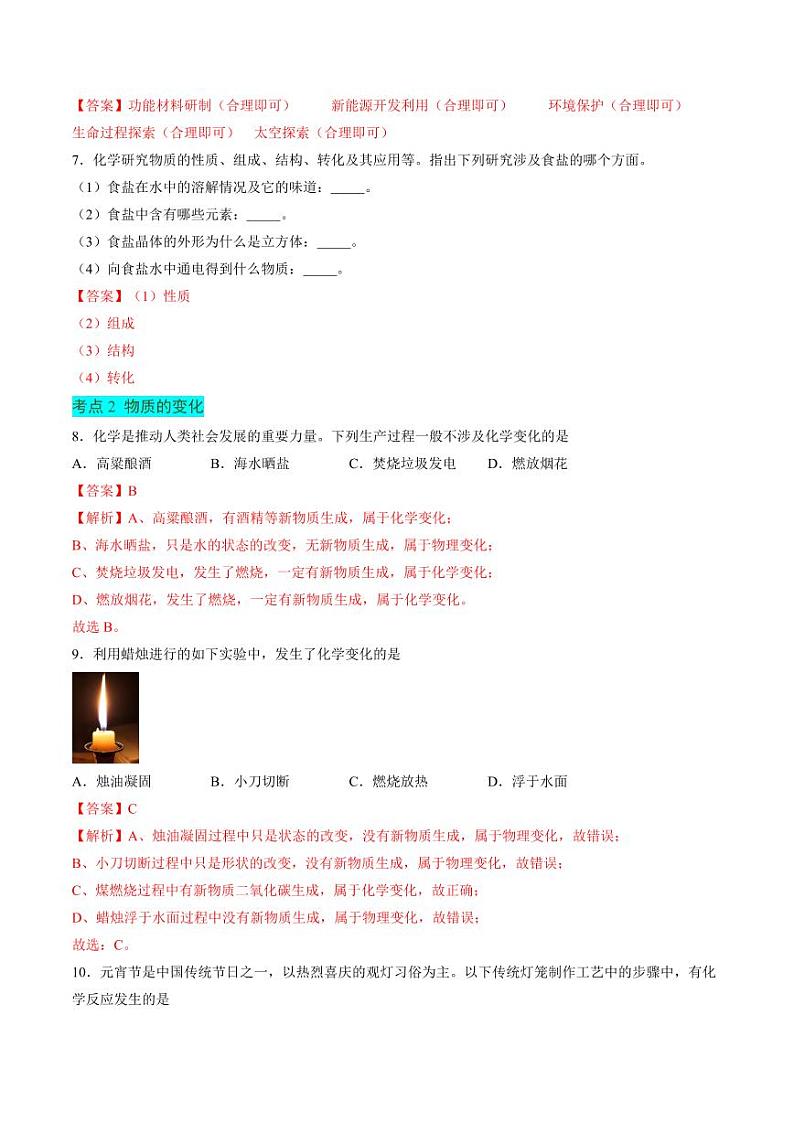 第一单元 步入化学殿堂【单元卷·考点卷】（教师版）2024-2025学年九年级化学上册单元速记·巧练（鲁教版2024）第3页