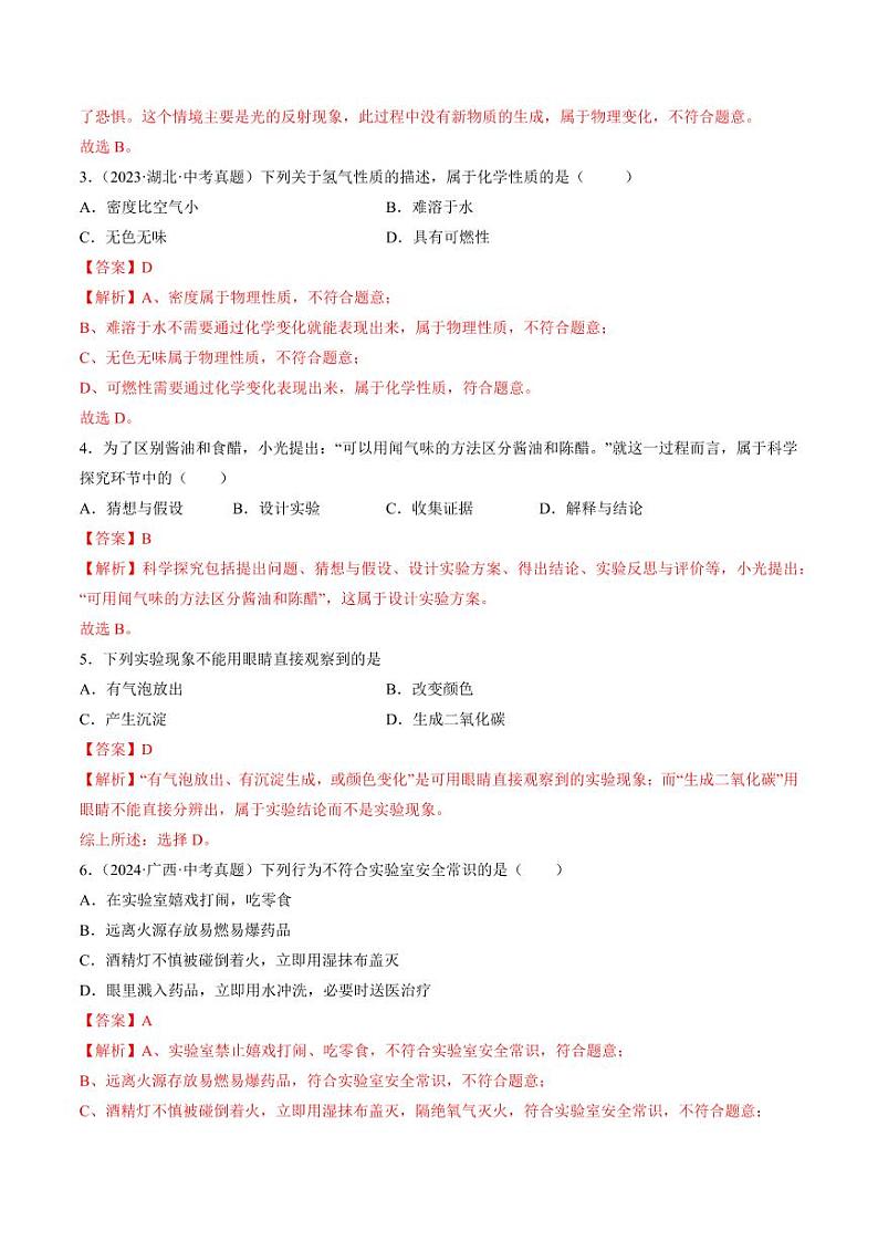 第一单元 步入化学殿堂（含答案） 2024-2025学年九年级化学上册单元速记·巧练（鲁教版2024）02