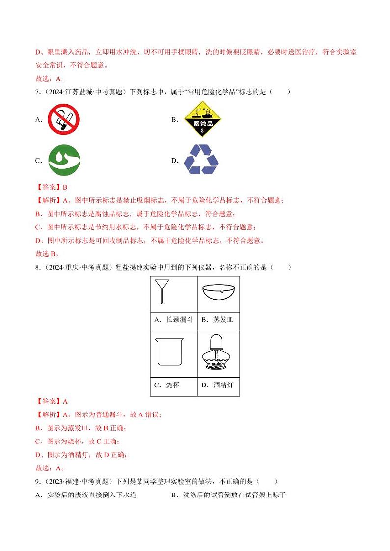 第一单元 步入化学殿堂（含答案） 2024-2025学年九年级化学上册单元速记·巧练（鲁教版2024）03