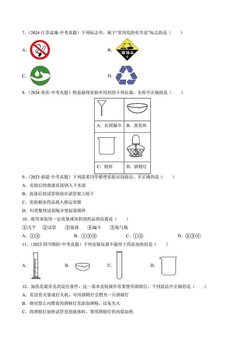 第一单元 步入化学殿堂（含答案） 2024-2025学年九年级化学上册单元速记·巧练（鲁教版2024）02