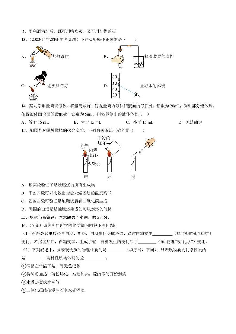 第一单元 步入化学殿堂（含答案） 2024-2025学年九年级化学上册单元速记·巧练（鲁教版2024）03