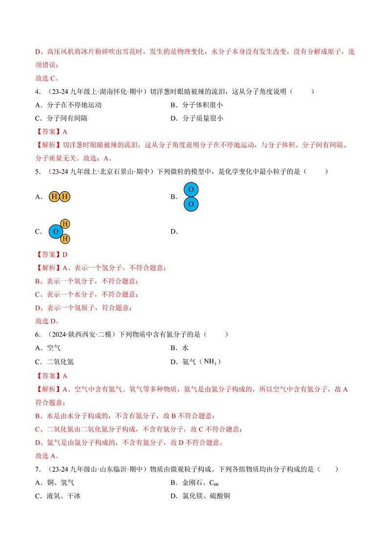第三单元 探秘水世界【单元卷·考点卷】（含答案）2024-2025学年九年级化学上册单元速记·巧练（鲁教版2024）02
