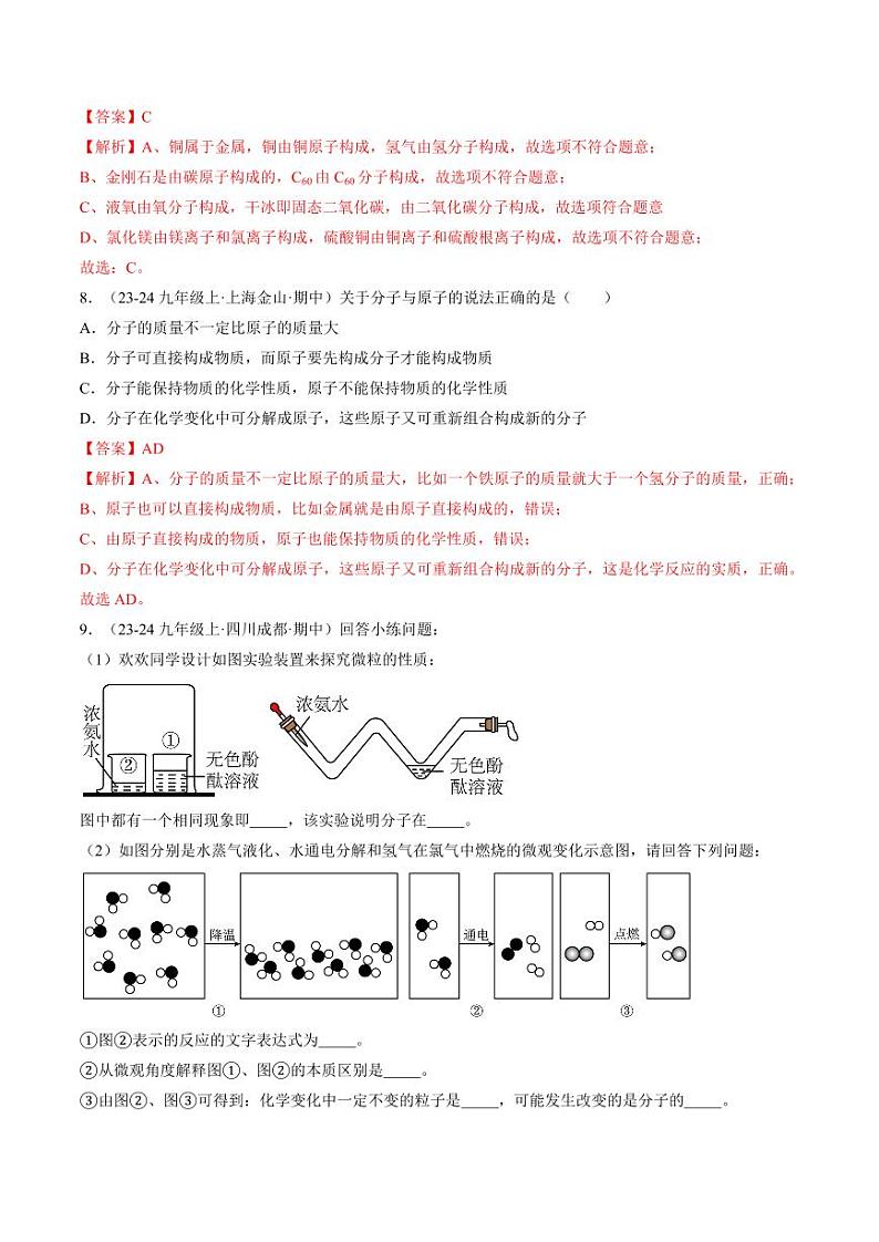 第三单元 探秘水世界【单元卷·考点卷】（含答案）2024-2025学年九年级化学上册单元速记·巧练（鲁教版2024）03