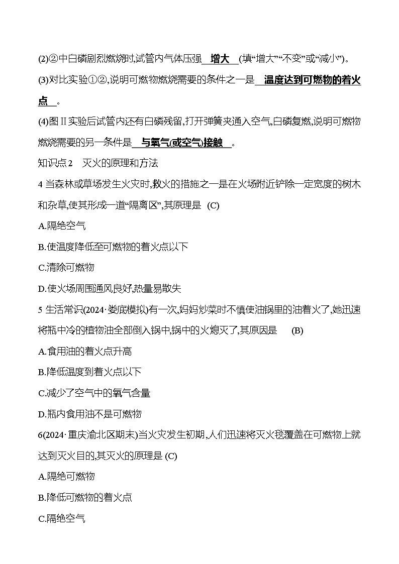 第七单元　课题1　第1课时　燃烧的条件及调控 同步练习（教师版）2024-2025  人教版化学九年级上册第2页