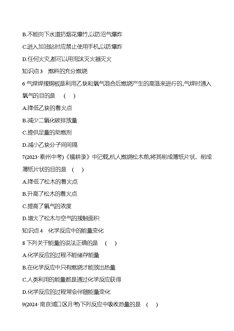 人教版（2024）九年级上册化学 第七单元 课题1 第2课时 安全知识 化学反应中的能量变化 同步课件+教案+同步练习+素材02
