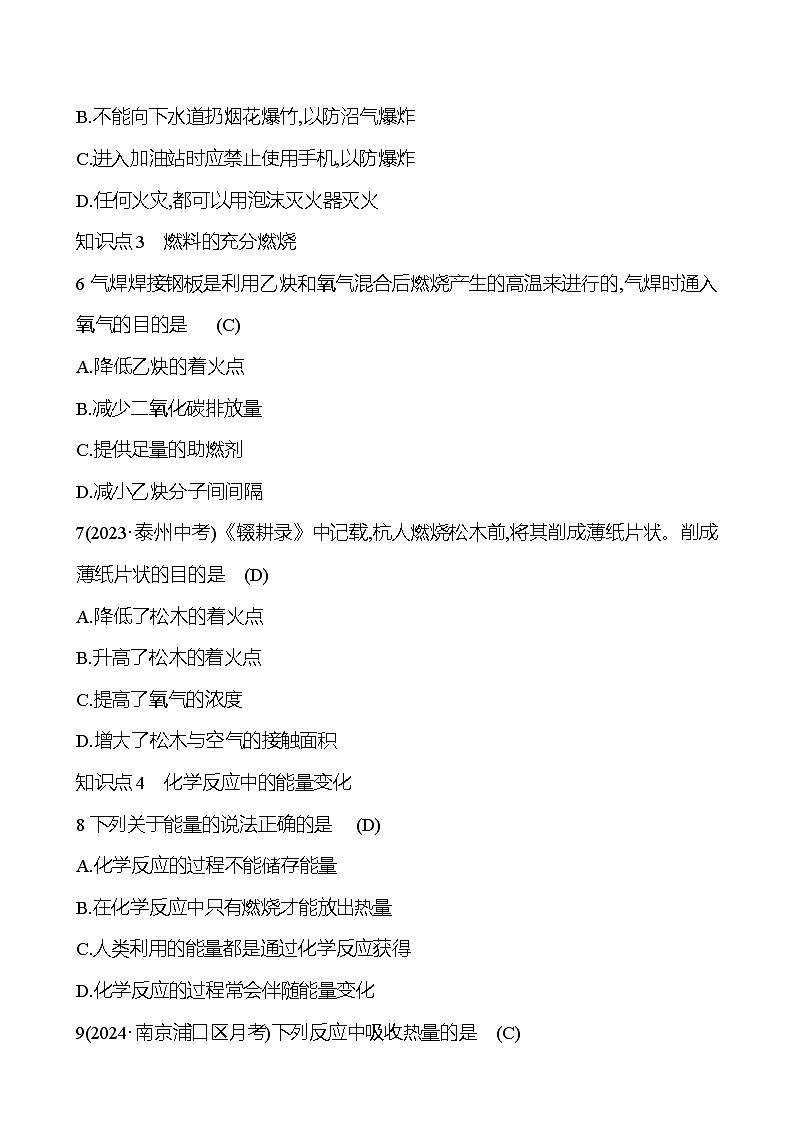人教版（2024）九年级上册化学 第七单元 课题1 第2课时 安全知识 化学反应中的能量变化 同步课件+教案+同步练习+素材02
