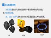 人教版（2024）九年级上册化学 第七单元 课题2  化石能源的合理利用 同步课件+教案+同步练习+素材