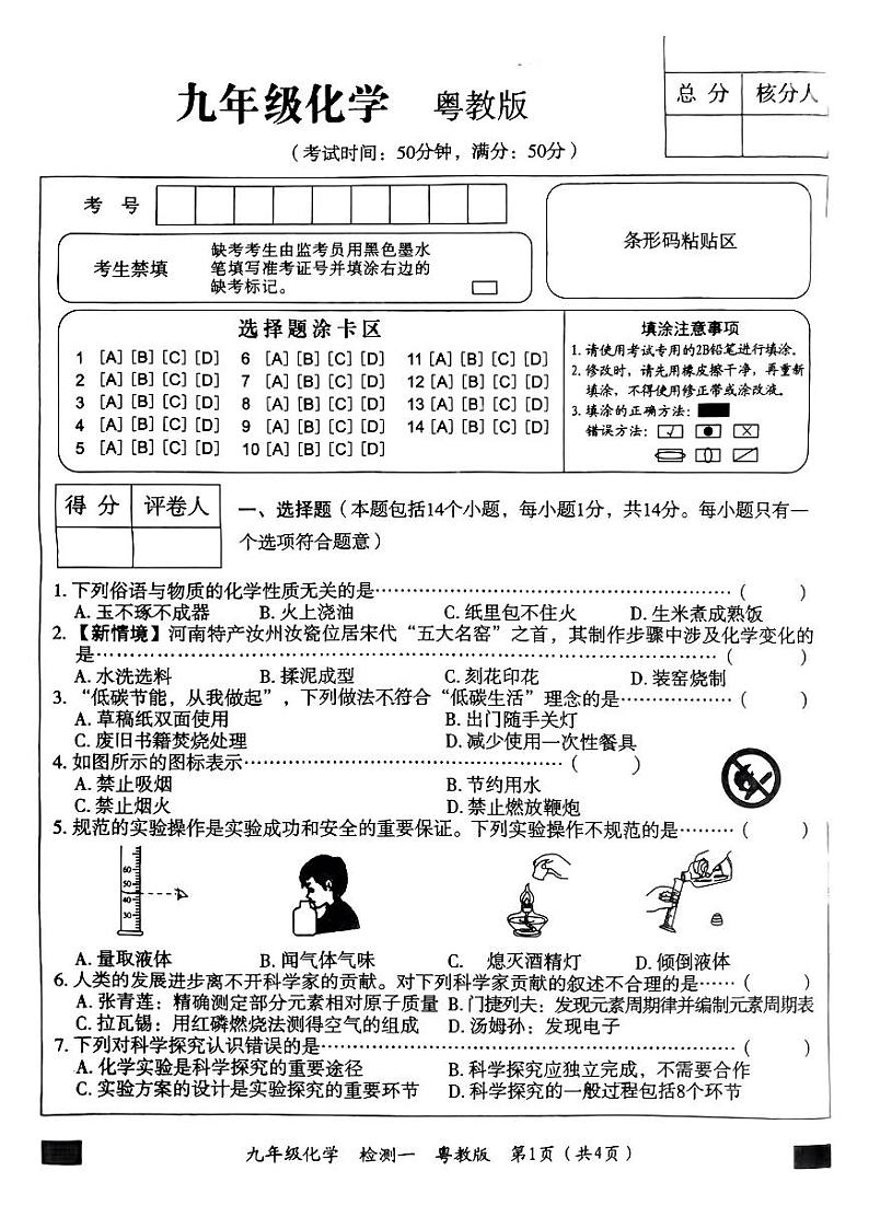 河南省开封市多校2024-2025学年九年级上学期第一次月考化学试题01