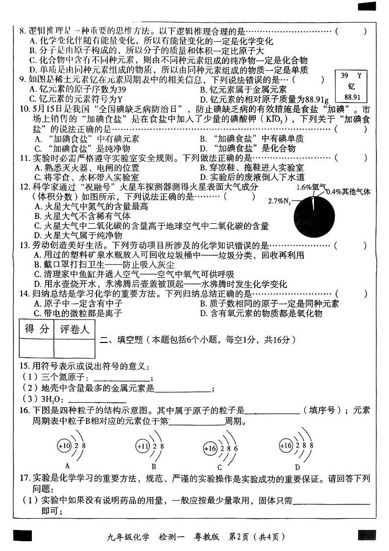 河南省开封市多校2024-2025学年九年级上学期第一次月考化学试题02