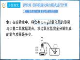 4.3 化学方程式 第2课时 课件---2024-2025学年九年级化学科粤版（2024）上册