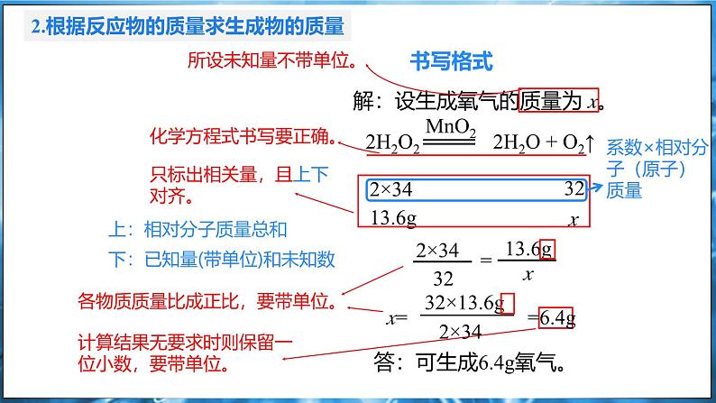 4.3 化学方程式 第2课时 课件---2024-2025学年九年级化学科粤版（2024）上册07