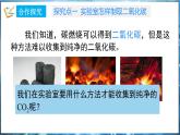 5.3 二氧化碳 第2課時 課件---2024-2025學(xué)年九年級化學(xué)科粵版（2024）上冊