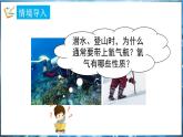 3.1 氧气的性质和用途 课件---2024-2025学年九年级化学科粤版（2024）上册