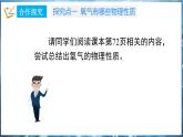 3.1 氧气的性质和用途 课件---2024-2025学年九年级化学科粤版（2024）上册