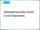 3.2 氧气的制取 第1课时 课件---2024-2025学年九年级化学科粤版（2024）上册