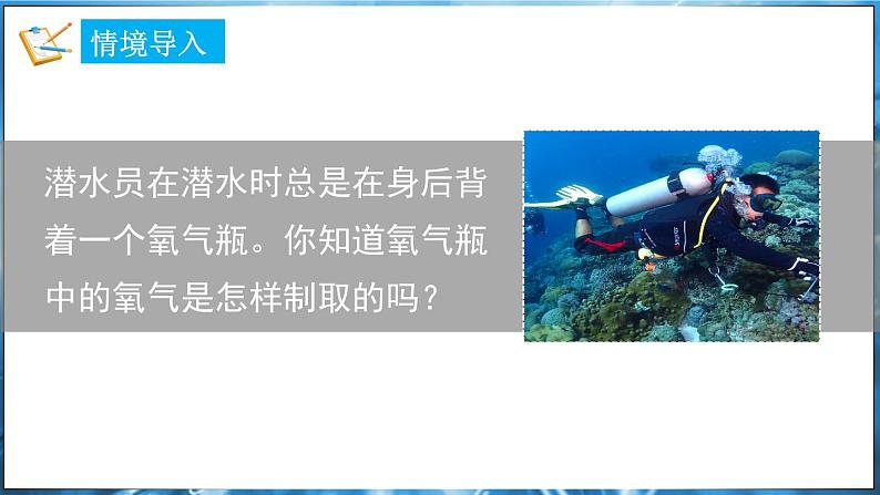 3.2 氧气的制取 第1课时 课件---2024-2025学年九年级化学科粤版（2024）上册03