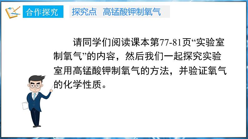 3.2 氧气的制取 第1课时 课件---2024-2025学年九年级化学科粤版（2024）上册04