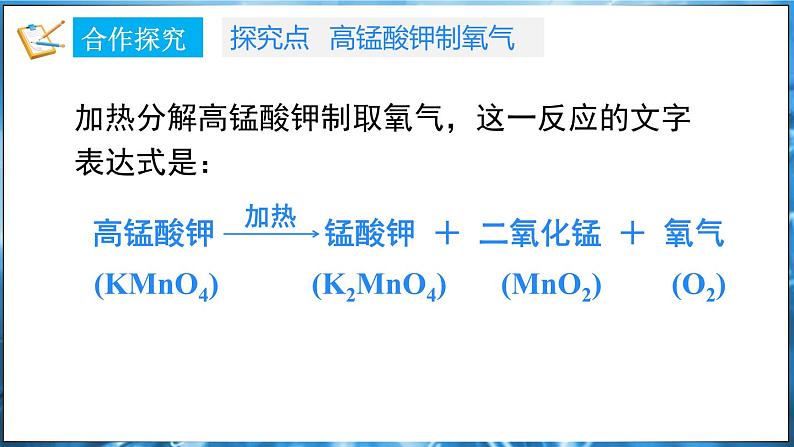 3.2 氧气的制取 第1课时 课件---2024-2025学年九年级化学科粤版（2024）上册05