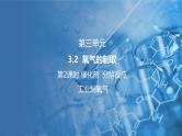 3.2 氧气的制取 第2课时 课件---2024-2025学年九年级化学科粤版（2024）上册