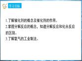 3.2 氧气的制取 第2课时 课件---2024-2025学年九年级化学科粤版（2024）上册