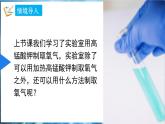 3.2 氧气的制取 第2课时 课件---2024-2025学年九年级化学科粤版（2024）上册