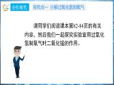 3.2 氧气的制取 第2课时 课件---2024-2025学年九年级化学科粤版（2024）上册