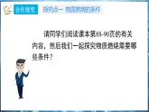 3.3燃燒條件與滅火原理 第1課時 課件---2024-2025學(xué)年九年級化學(xué)科粵版（2024）上冊