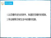 3.3燃燒條件與滅火原理 第2課時 課件---2024-2025學(xué)年九年級化學(xué)科粵版（2024）上冊