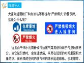 3.3燃燒條件與滅火原理 第2課時 課件---2024-2025學(xué)年九年級化學(xué)科粵版（2024）上冊