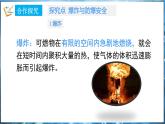 3.3燃燒條件與滅火原理 第2課時 課件---2024-2025學(xué)年九年級化學(xué)科粵版（2024）上冊