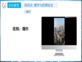 3.3燃燒條件與滅火原理 第2課時 課件---2024-2025學(xué)年九年級化學(xué)科粵版（2024）上冊
