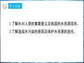 3.4 水资源 课件---2024-2025学年九年级化学科粤版（2024）上册