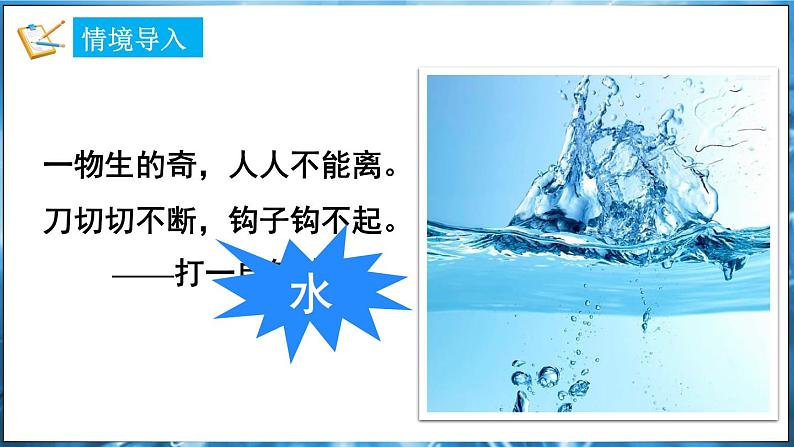 3.4 水资源 课件---2024-2025学年九年级化学科粤版（2024）上册03