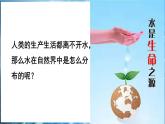 3.4 水资源 课件---2024-2025学年九年级化学科粤版（2024）上册
