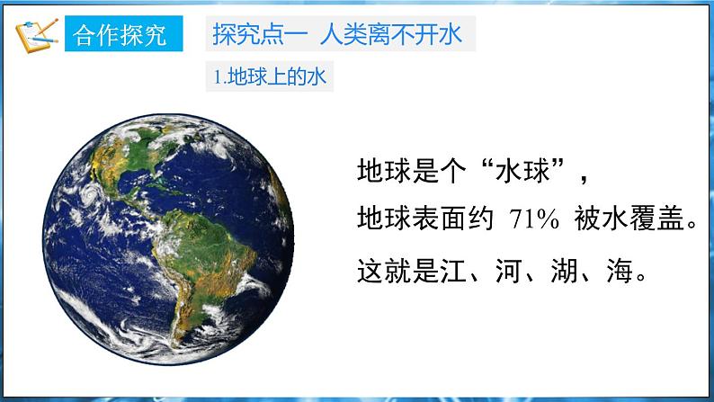 3.4 水资源 课件---2024-2025学年九年级化学科粤版（2024）上册05