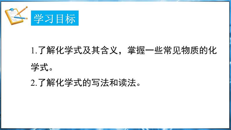 4.1 化学式 第1课时 课件---2024-2025学年九年级化学科粤版（2024）上册第2页