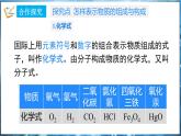 4.1 化学式 第1课时 课件---2024-2025学年九年级化学科粤版（2024）上册