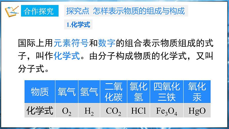 4.1 化学式 第1课时 课件---2024-2025学年九年级化学科粤版（2024）上册第4页