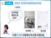 4.1 化学式 第1课时 课件---2024-2025学年九年级化学科粤版（2024）上册