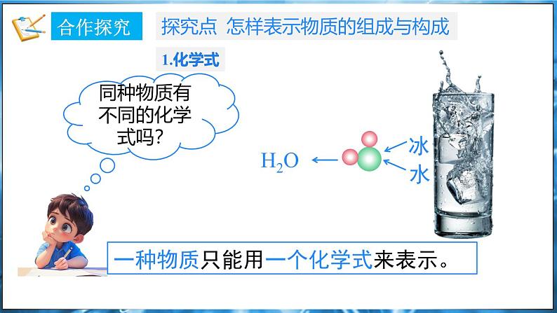 4.1 化学式 第1课时 课件---2024-2025学年九年级化学科粤版（2024）上册第6页